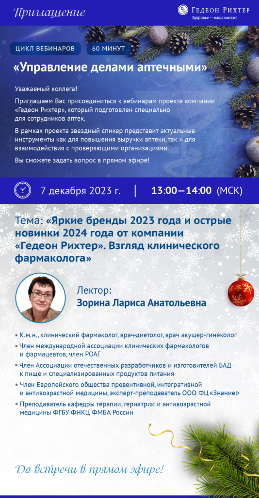 приглашение 7 дек new.png
