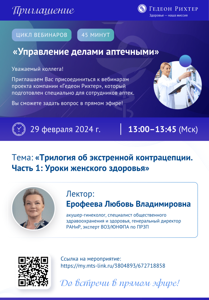 Управление делами аптечными_Ерофеева Л.В._29.02.20-5-1.png
