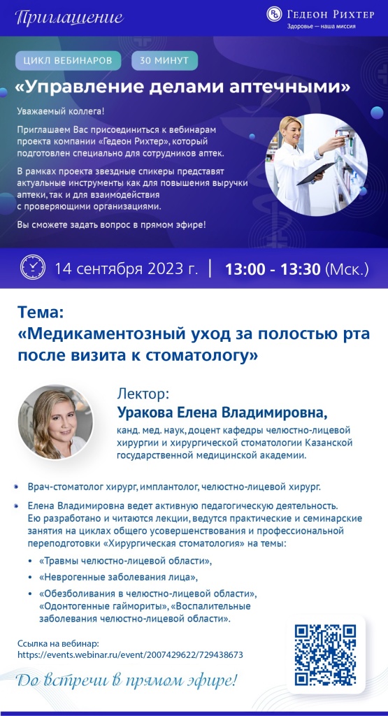 Управление делами аптечными_14.09.23_page-0001 (1).jpg